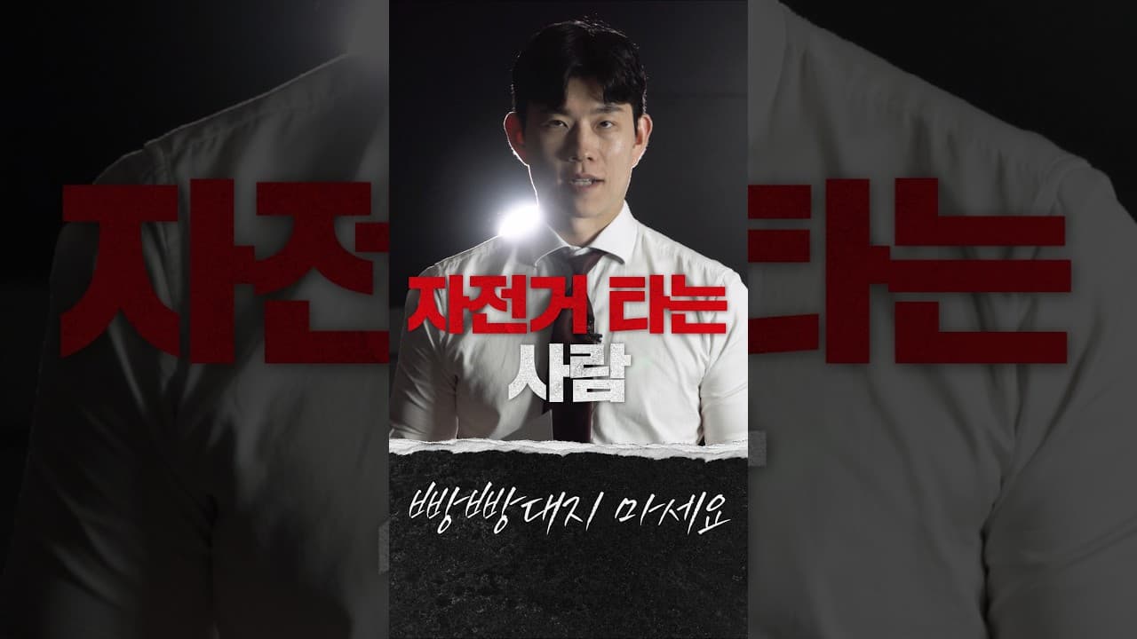 왜 자전거를 여기서 타? #교통